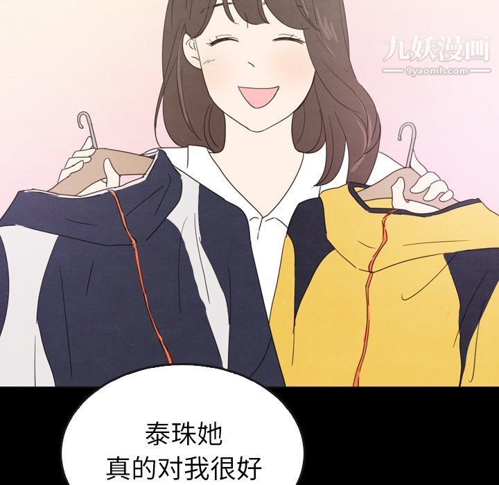 《泰珠小姐的完美婚姻生活》漫画最新章节第41话免费下拉式在线观看章节第【144】张图片