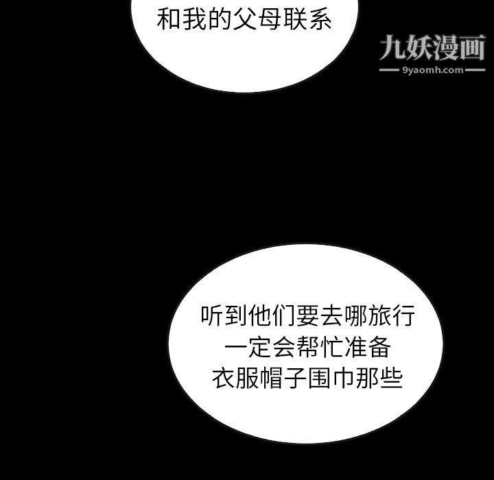 《泰珠小姐的完美婚姻生活》漫画最新章节第41话免费下拉式在线观看章节第【146】张图片