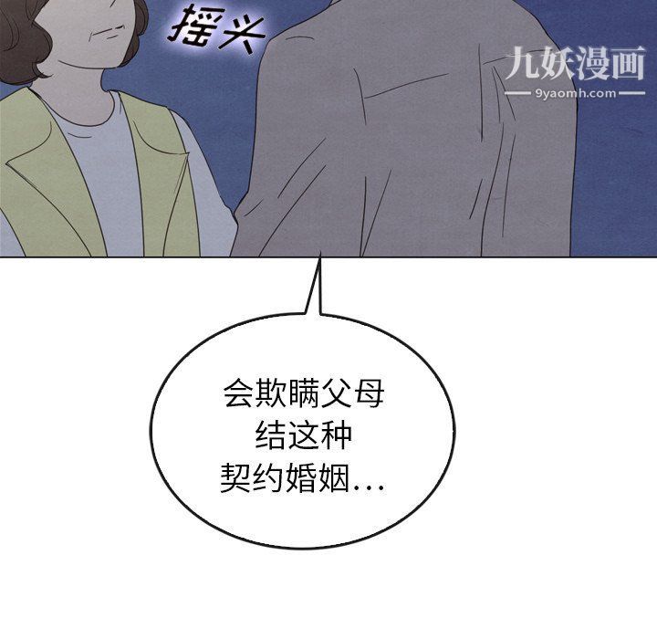 《泰珠小姐的完美婚姻生活》漫画最新章节第41话免费下拉式在线观看章节第【125】张图片