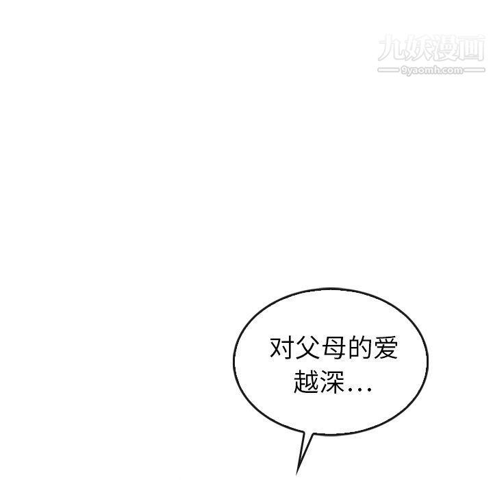 《泰珠小姐的完美婚姻生活》漫画最新章节第41话免费下拉式在线观看章节第【98】张图片