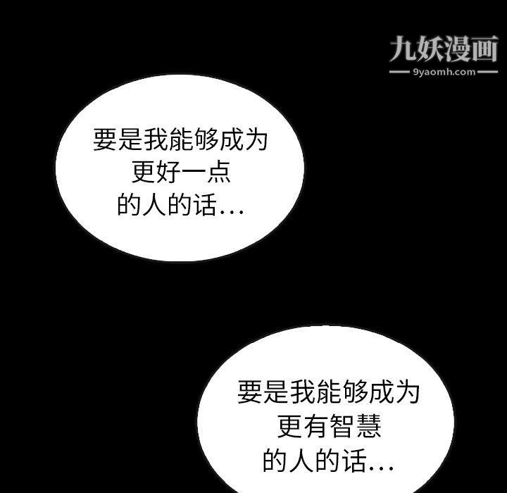 《泰珠小姐的完美婚姻生活》漫画最新章节第41话免费下拉式在线观看章节第【87】张图片