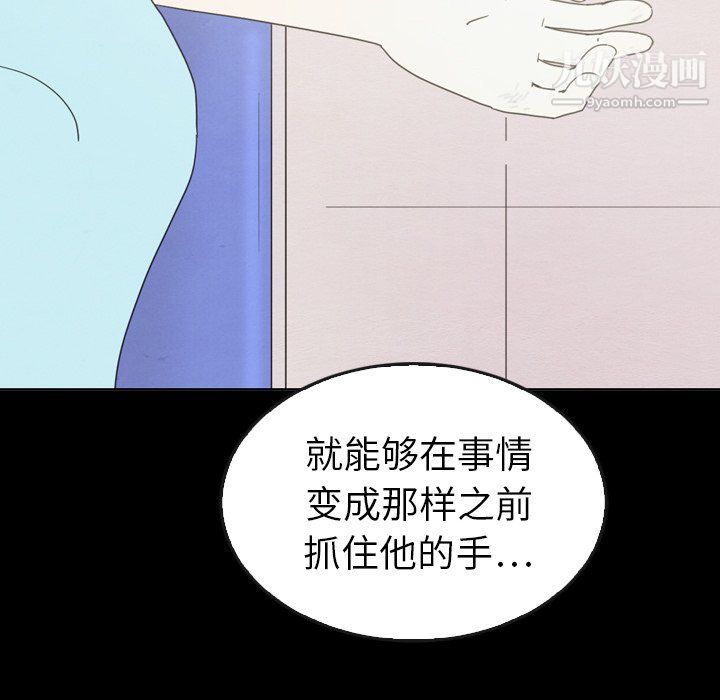 《泰珠小姐的完美婚姻生活》漫画最新章节第41话免费下拉式在线观看章节第【89】张图片