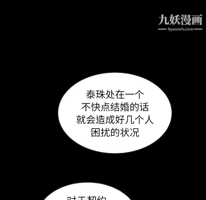 《泰珠小姐的完美婚姻生活》漫画最新章节第41话免费下拉式在线观看章节第【141】张图片