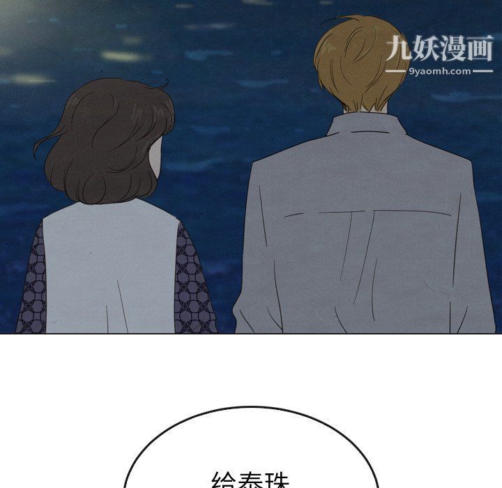 《泰珠小姐的完美婚姻生活》漫画最新章节第41话免费下拉式在线观看章节第【175】张图片