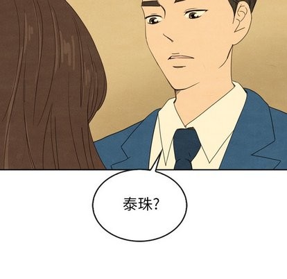 《泰珠小姐的完美婚姻生活》漫画最新章节第43话免费下拉式在线观看章节第【34】张图片