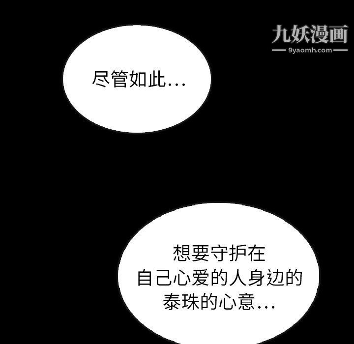 《泰珠小姐的完美婚姻生活》漫画最新章节最终话免费下拉式在线观看章节第【118】张图片