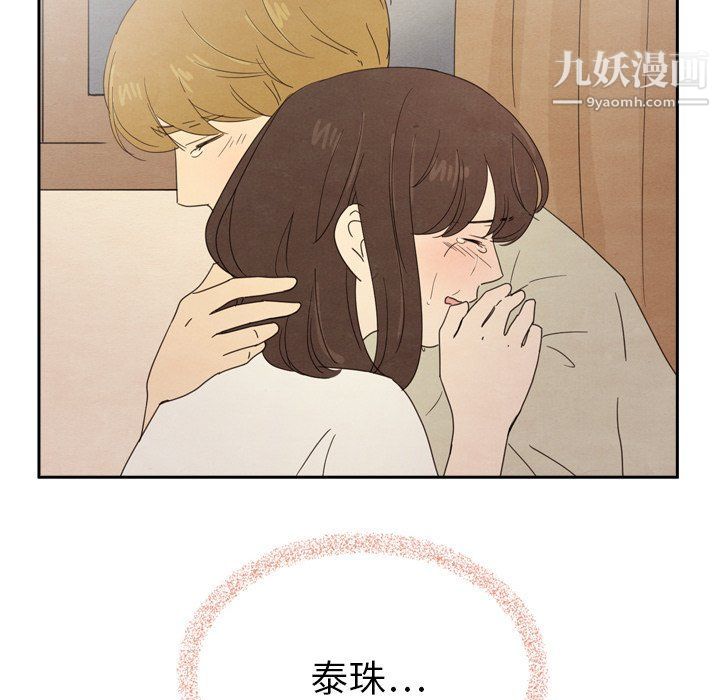 《泰珠小姐的完美婚姻生活》漫画最新章节最终话免费下拉式在线观看章节第【148】张图片