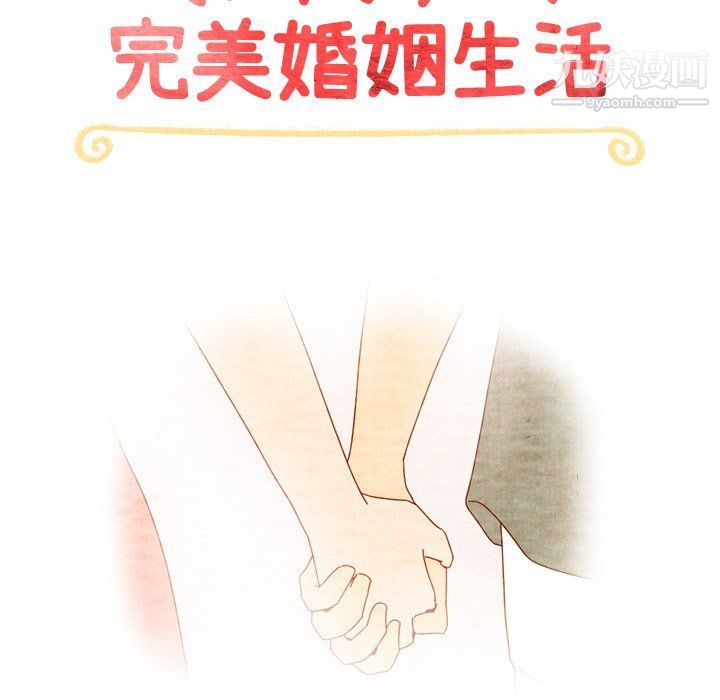 《泰珠小姐的完美婚姻生活》漫画最新章节最终话免费下拉式在线观看章节第【18】张图片