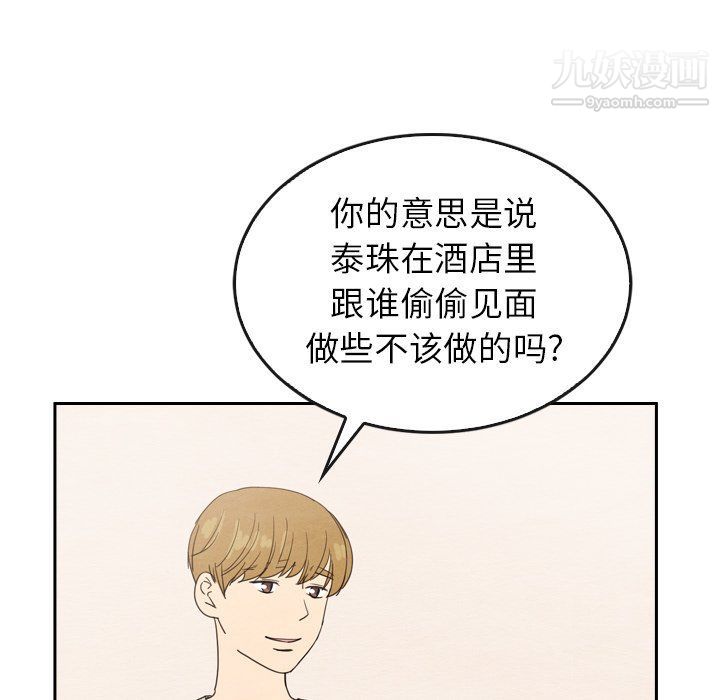 《泰珠小姐的完美婚姻生活》漫画最新章节最终话免费下拉式在线观看章节第【25】张图片