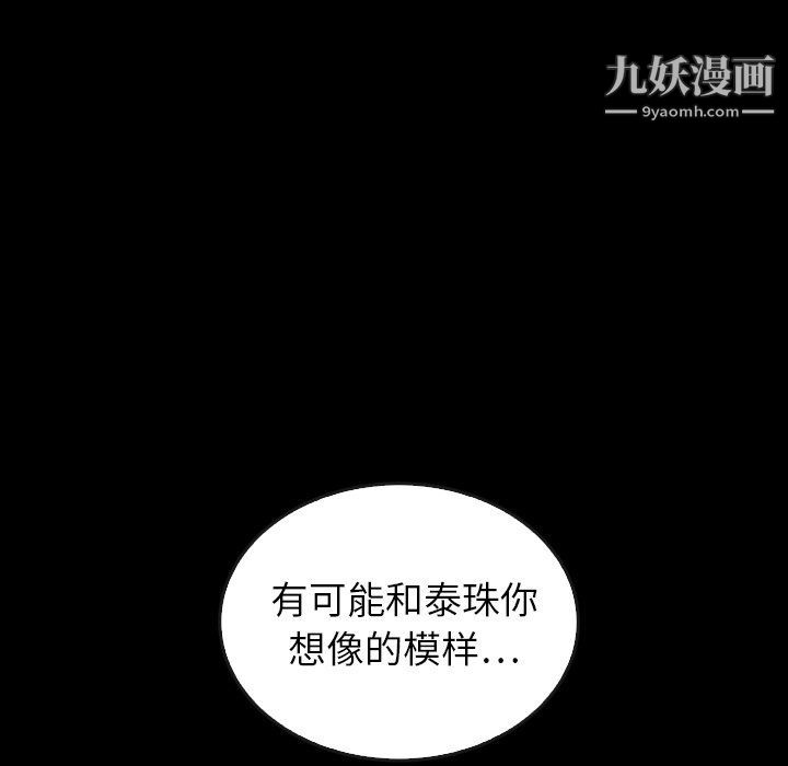 《泰珠小姐的完美婚姻生活》漫画最新章节最终话免费下拉式在线观看章节第【103】张图片