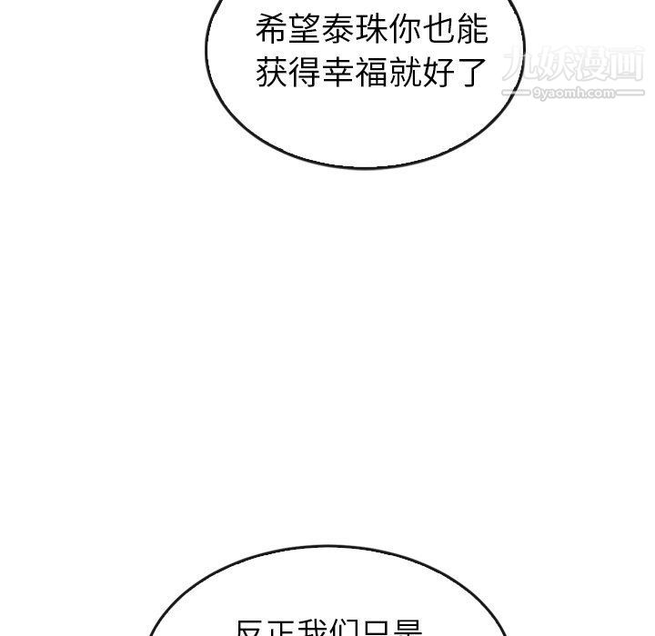 《泰珠小姐的完美婚姻生活》漫画最新章节最终话免费下拉式在线观看章节第【44】张图片