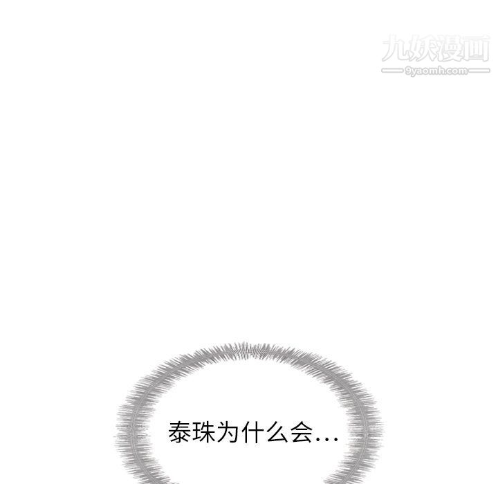 《泰珠小姐的完美婚姻生活》漫画最新章节最终话免费下拉式在线观看章节第【14】张图片