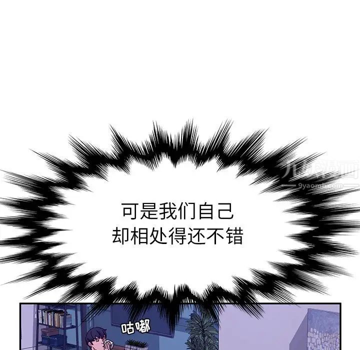 《她们的恶作剧》漫画最新章节第53话 - 最终话（完结）免费下拉式在线观看章节第【93】张图片