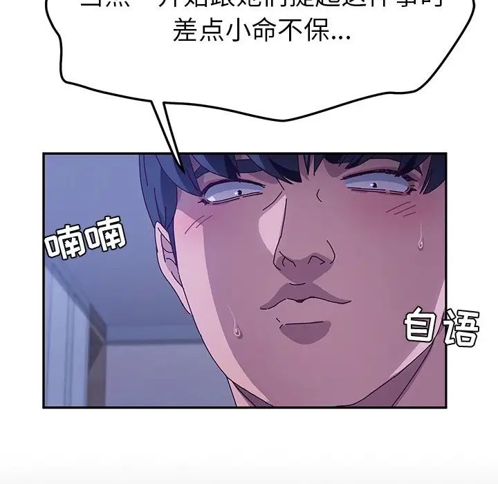 《她们的恶作剧》漫画最新章节第53话 - 最终话（完结）免费下拉式在线观看章节第【103】张图片