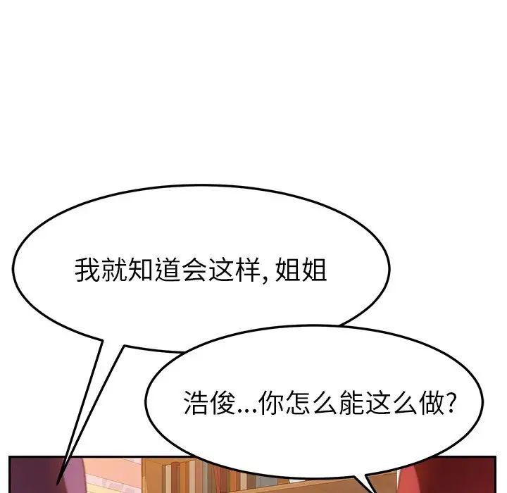 《她们的恶作剧》漫画最新章节第53话 - 最终话（完结）免费下拉式在线观看章节第【132】张图片