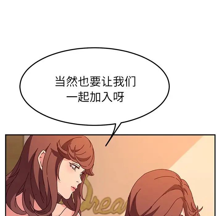 《她们的恶作剧》漫画最新章节第53话 - 最终话（完结）免费下拉式在线观看章节第【138】张图片