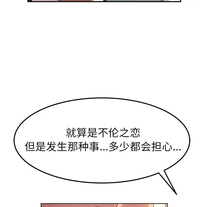 《她们的恶作剧》漫画最新章节第53话 - 最终话（完结）免费下拉式在线观看章节第【6】张图片