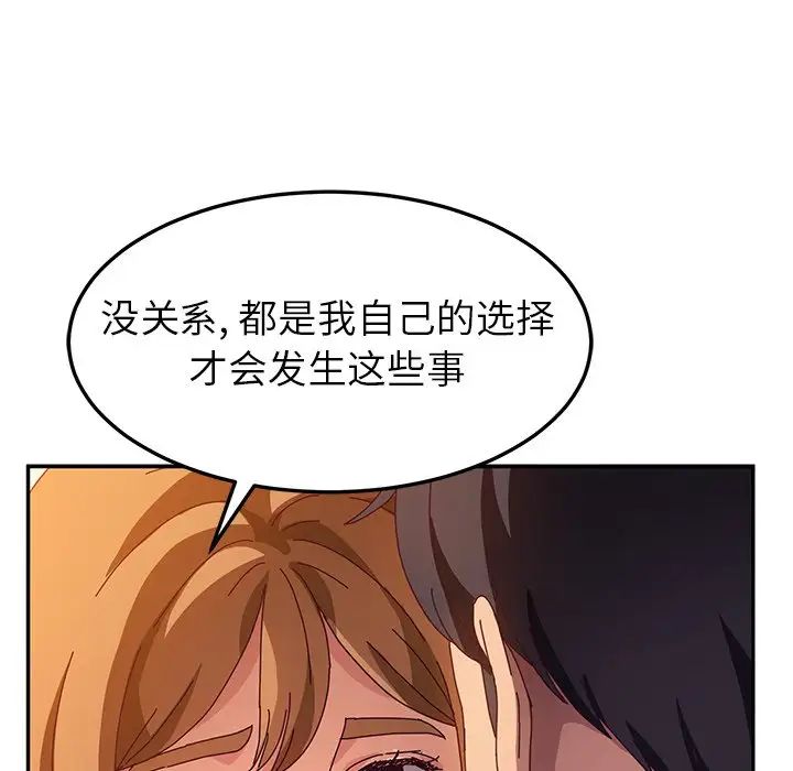 《她们的恶作剧》漫画最新章节第53话 - 最终话（完结）免费下拉式在线观看章节第【72】张图片