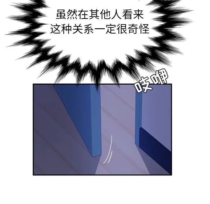 《她们的恶作剧》漫画最新章节第53话 - 最终话（完结）免费下拉式在线观看章节第【92】张图片