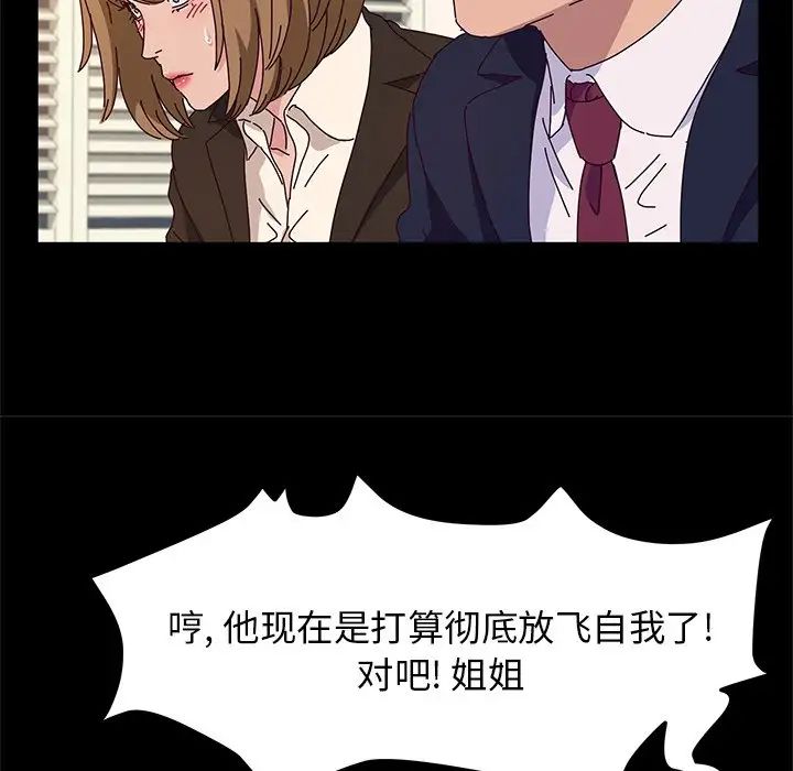 《她们的恶作剧》漫画最新章节第53话 - 最终话（完结）免费下拉式在线观看章节第【108】张图片