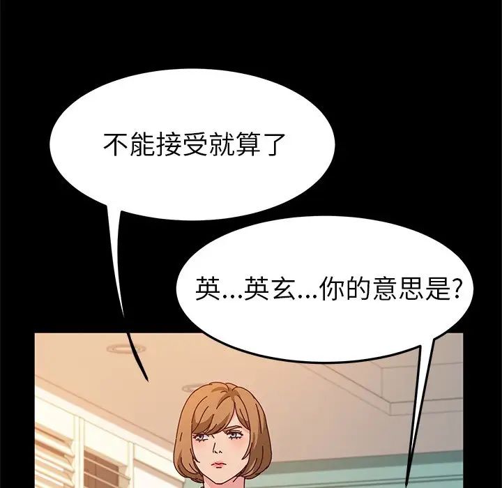 《她们的恶作剧》漫画最新章节第53话 - 最终话（完结）免费下拉式在线观看章节第【112】张图片