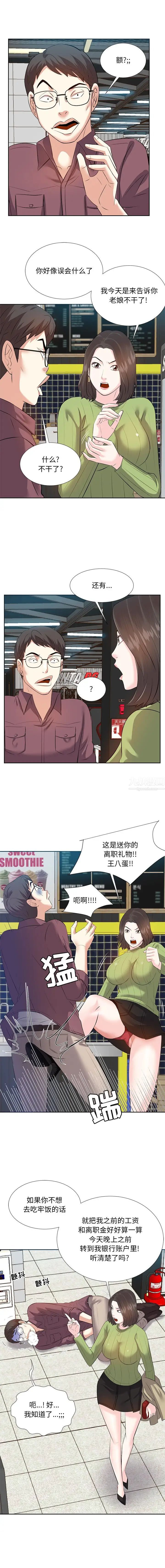 《糖果恋人》漫画最新章节第4话免费下拉式在线观看章节第【10】张图片