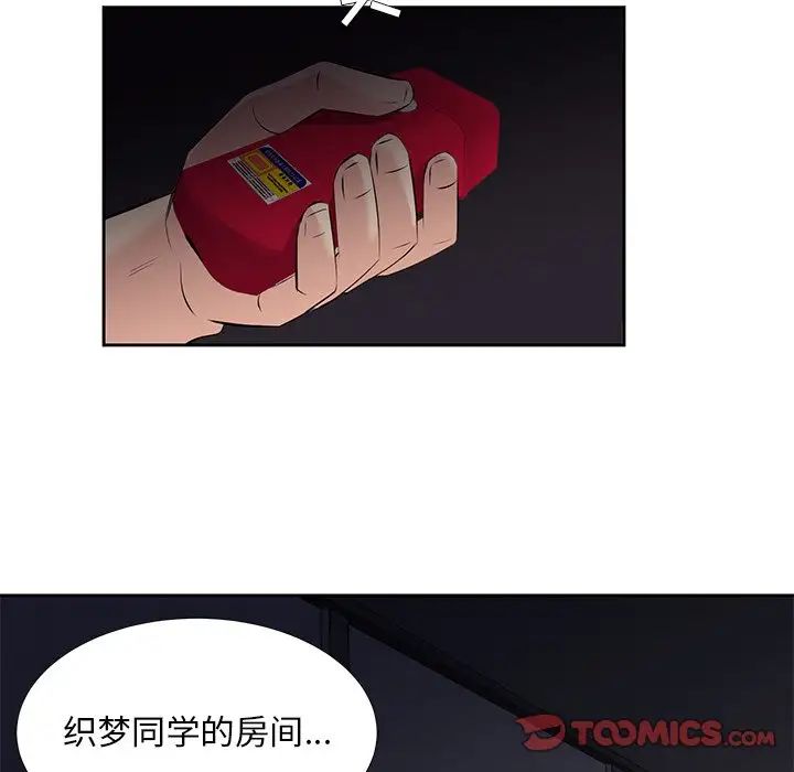 《糖果恋人》漫画最新章节第5话免费下拉式在线观看章节第【102】张图片