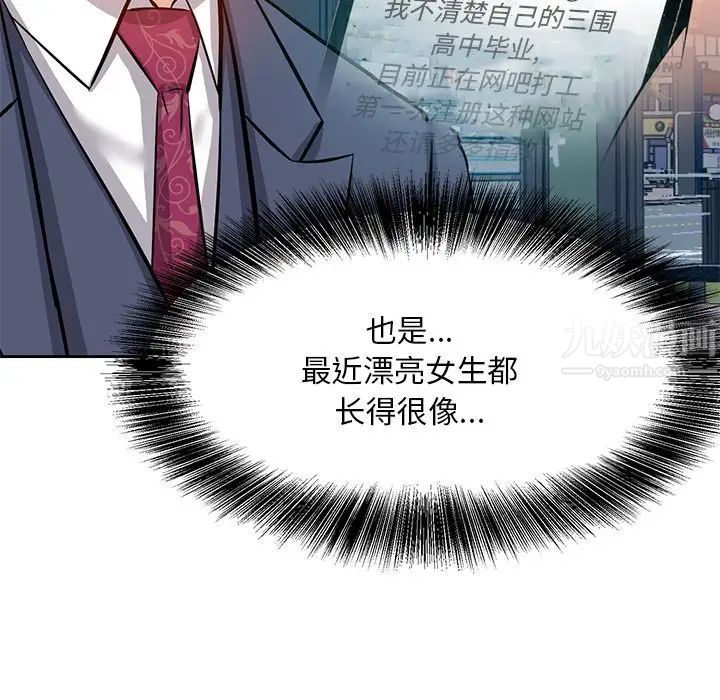 《糖果恋人》漫画最新章节第6话免费下拉式在线观看章节第【112】张图片