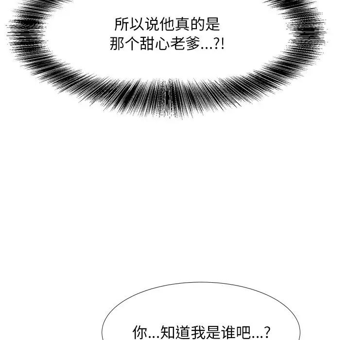 《糖果恋人》漫画最新章节第10话免费下拉式在线观看章节第【110】张图片