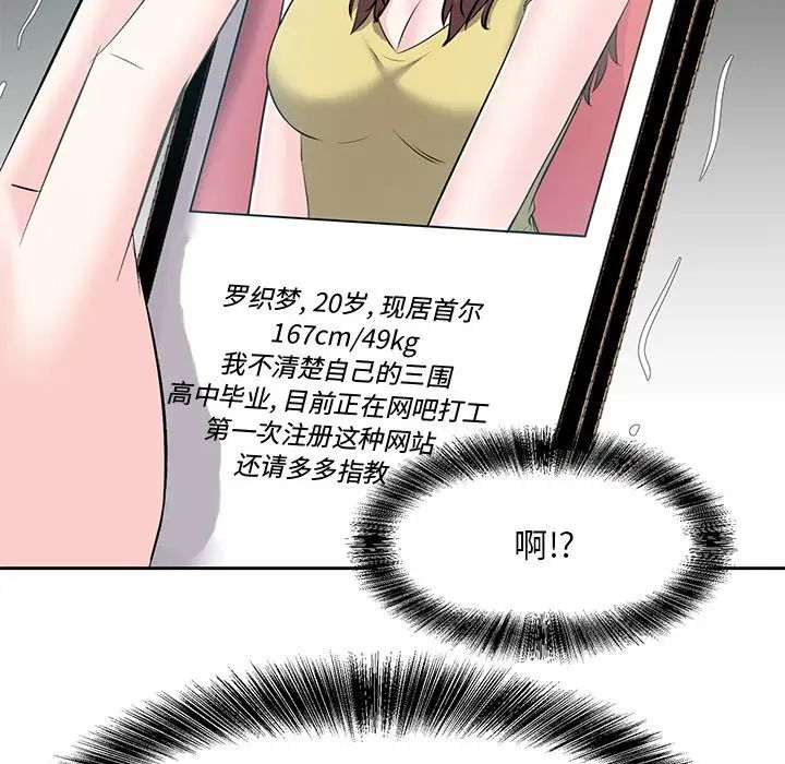 《糖果恋人》漫画最新章节第10话免费下拉式在线观看章节第【109】张图片