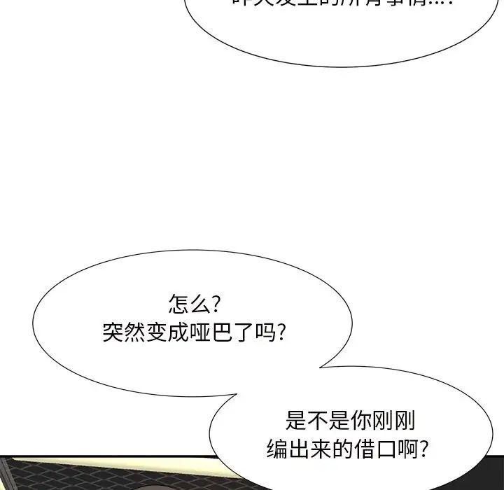 《糖果恋人》漫画最新章节第13话免费下拉式在线观看章节第【133】张图片