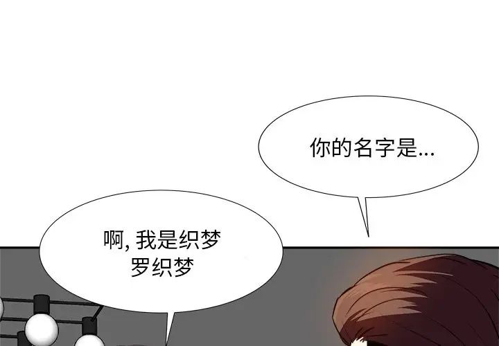 《糖果恋人》漫画最新章节第13话免费下拉式在线观看章节第【4】张图片