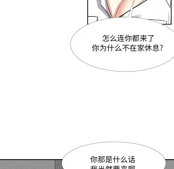 《糖果恋人》漫画最新章节第23话免费下拉式在线观看章节第【91】张图片