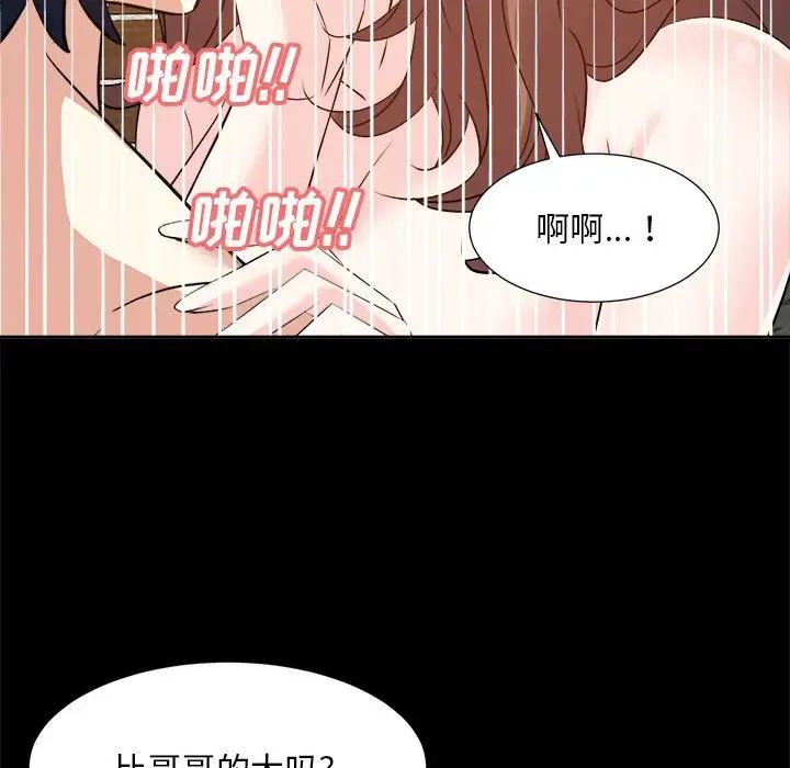 《糖果恋人》漫画最新章节第30话免费下拉式在线观看章节第【91】张图片