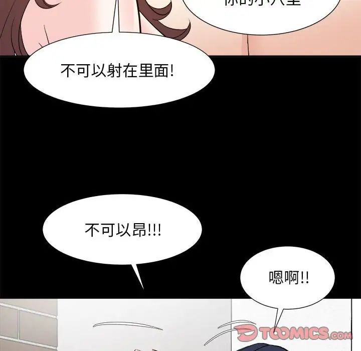 《糖果恋人》漫画最新章节第30话免费下拉式在线观看章节第【102】张图片