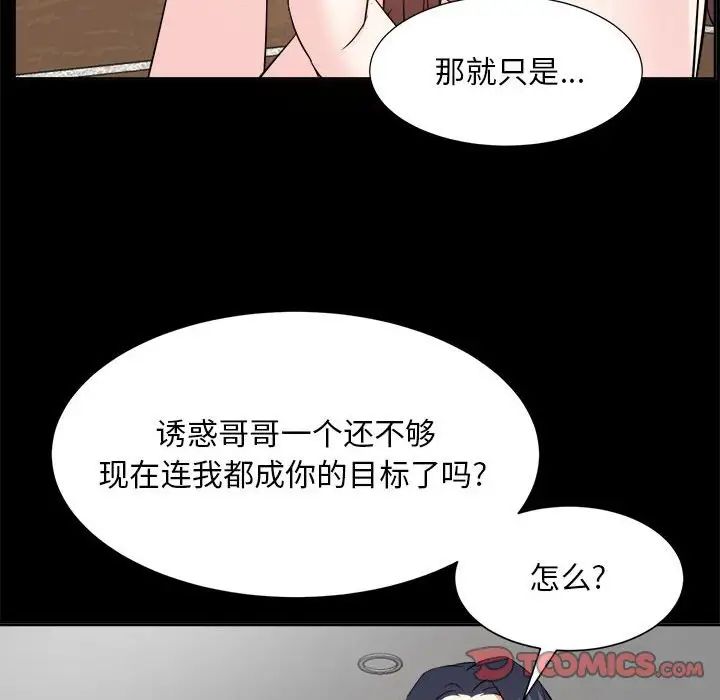 《糖果恋人》漫画最新章节第30话免费下拉式在线观看章节第【51】张图片