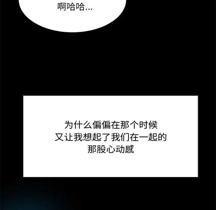 《糖果恋人》漫画最新章节第33话免费下拉式在线观看章节第【91】张图片