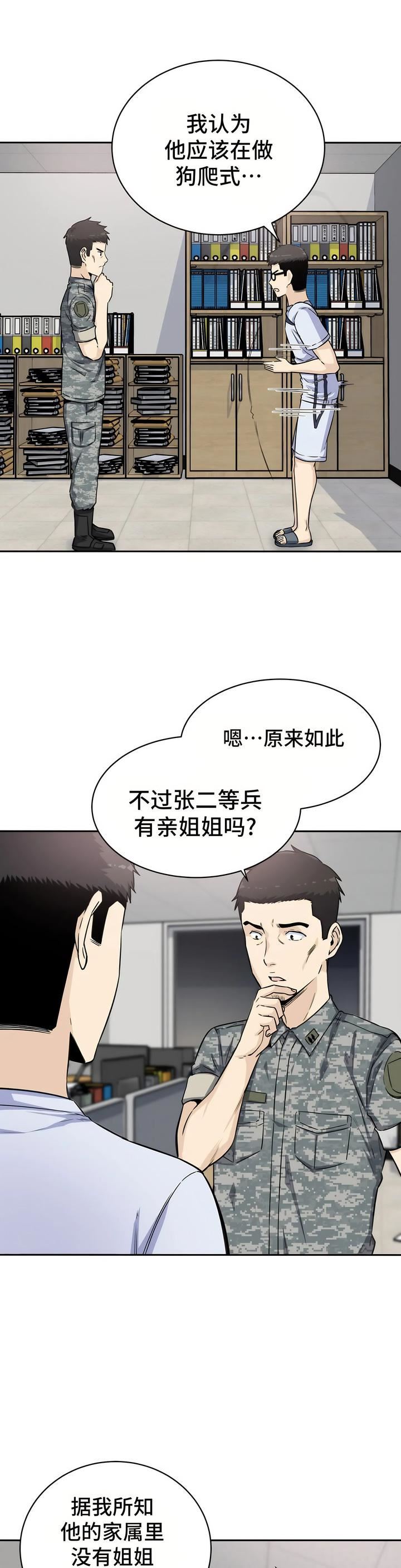 《探视》漫画最新章节第4话免费下拉式在线观看章节第【12】张图片