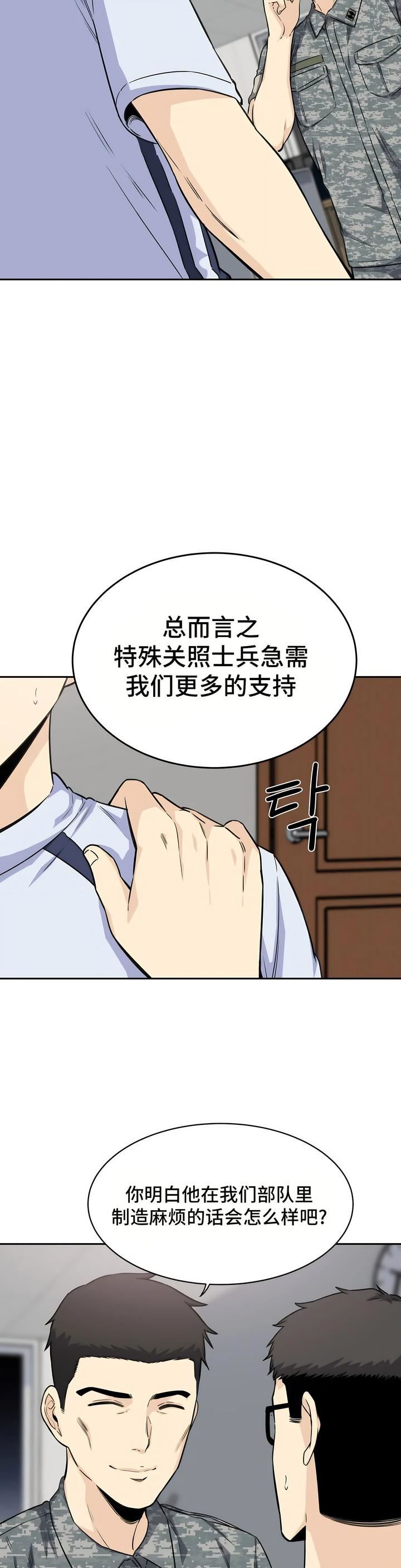 《探视》漫画最新章节第4话免费下拉式在线观看章节第【14】张图片