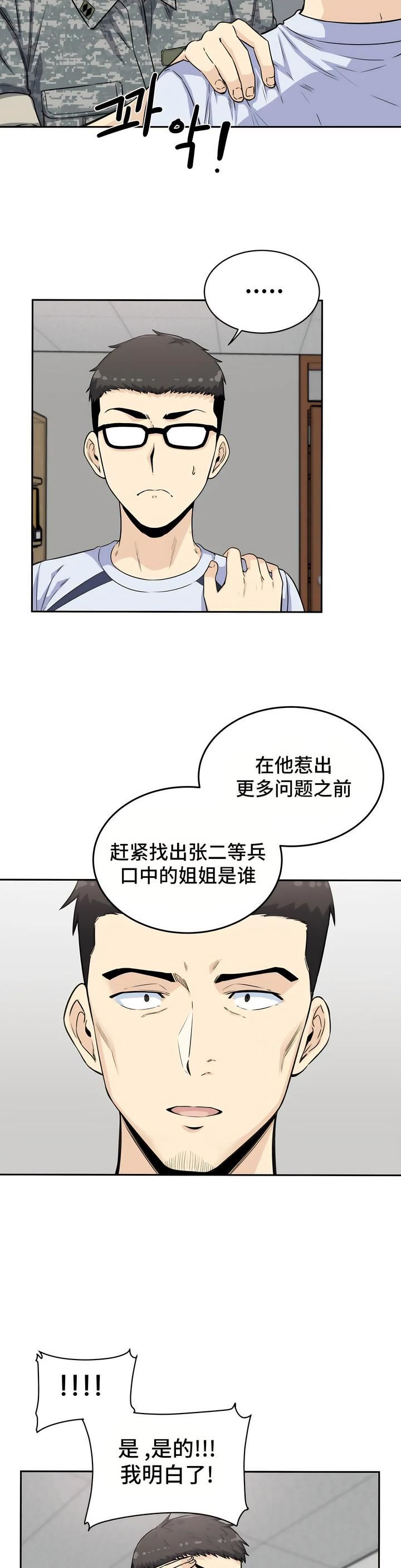 《探视》漫画最新章节第4话免费下拉式在线观看章节第【15】张图片