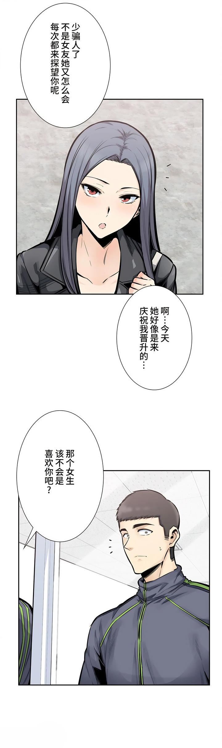 《探视》漫画最新章节第24话免费下拉式在线观看章节第【15】张图片