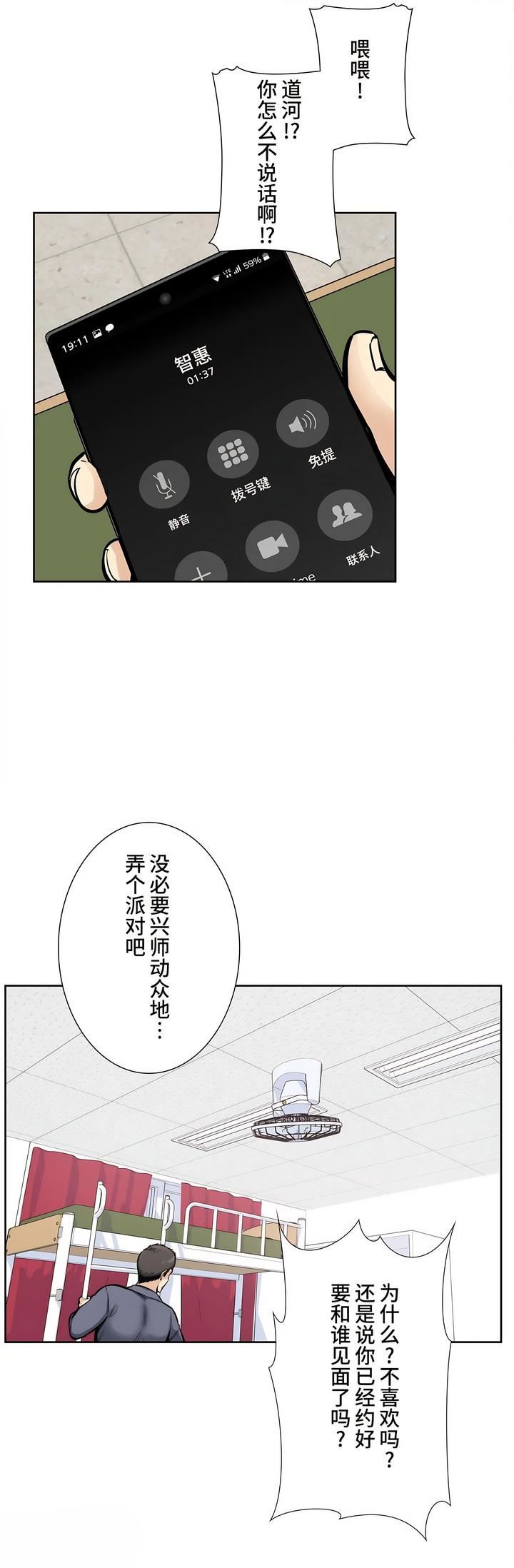 《探视》漫画最新章节第24话免费下拉式在线观看章节第【7】张图片