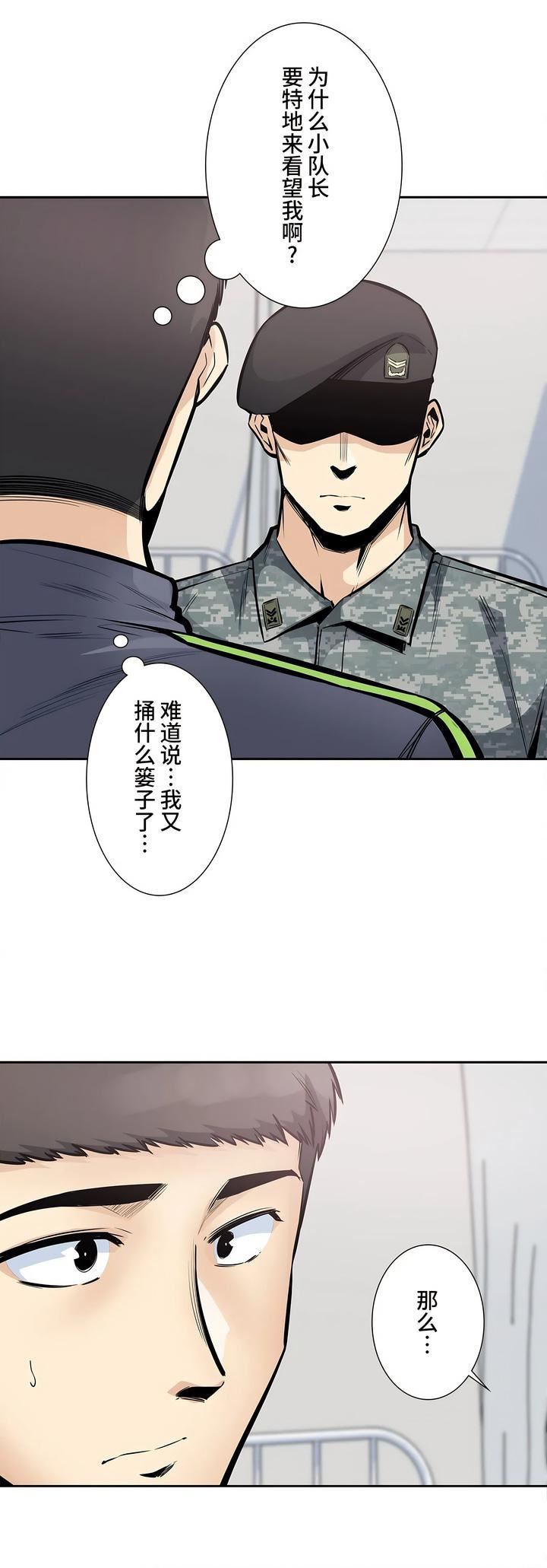 《探视》漫画最新章节第26话免费下拉式在线观看章节第【33】张图片