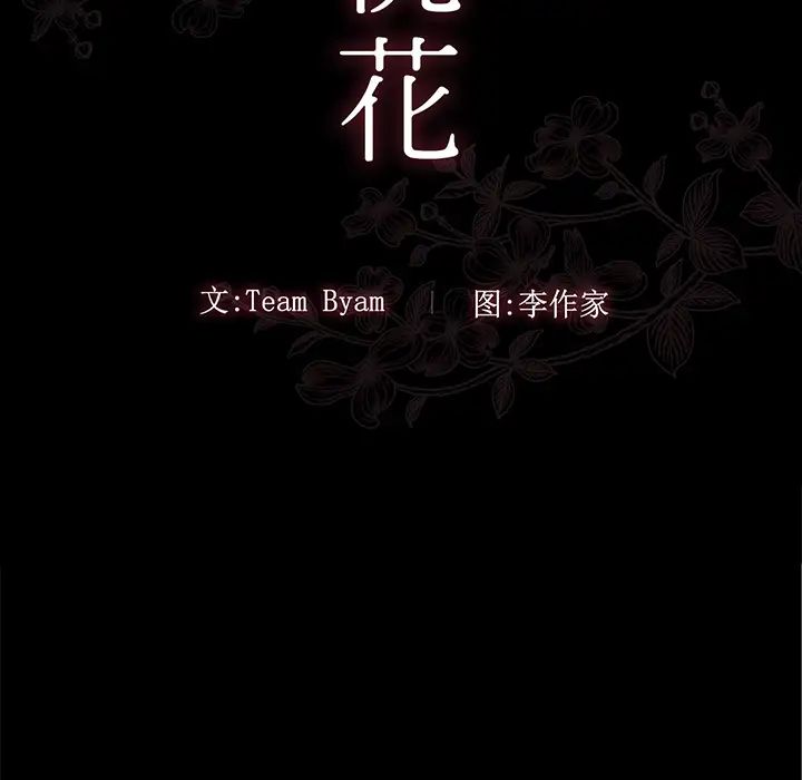 《桃花》漫画最新章节第1话免费下拉式在线观看章节第【37】张图片