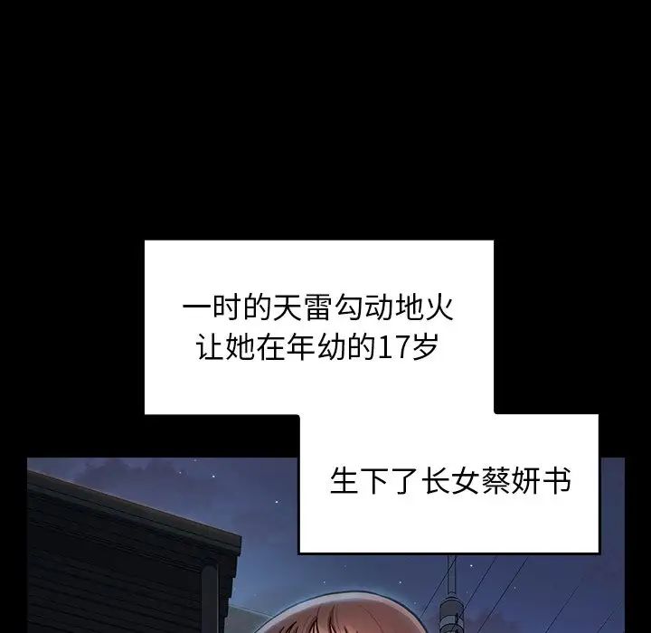 《桃花》漫画最新章节第13话免费下拉式在线观看章节第【33】张图片