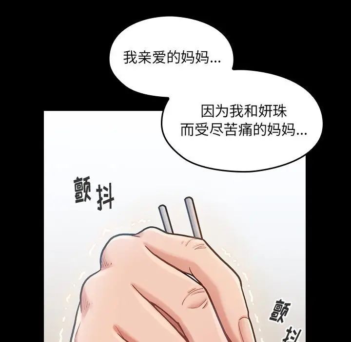 《桃花》漫画最新章节第17话免费下拉式在线观看章节第【85】张图片