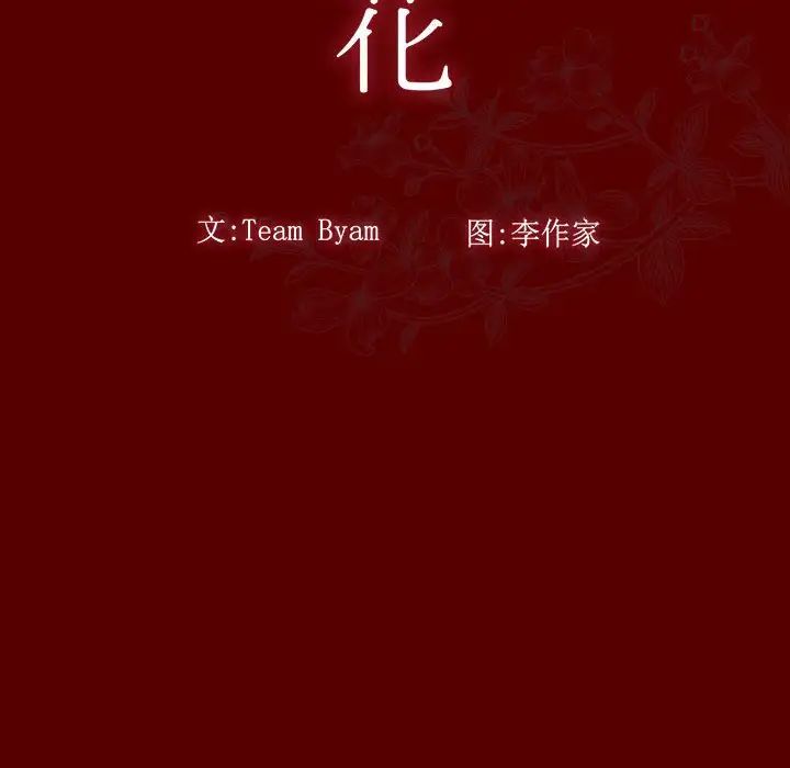 《桃花》漫画最新章节第28话免费下拉式在线观看章节第【14】张图片