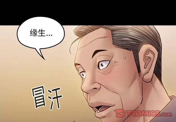 《桃花》漫画最新章节第33话免费下拉式在线观看章节第【3】张图片