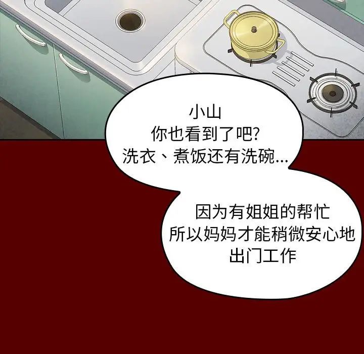 《桃花》漫画最新章节第33话免费下拉式在线观看章节第【78】张图片