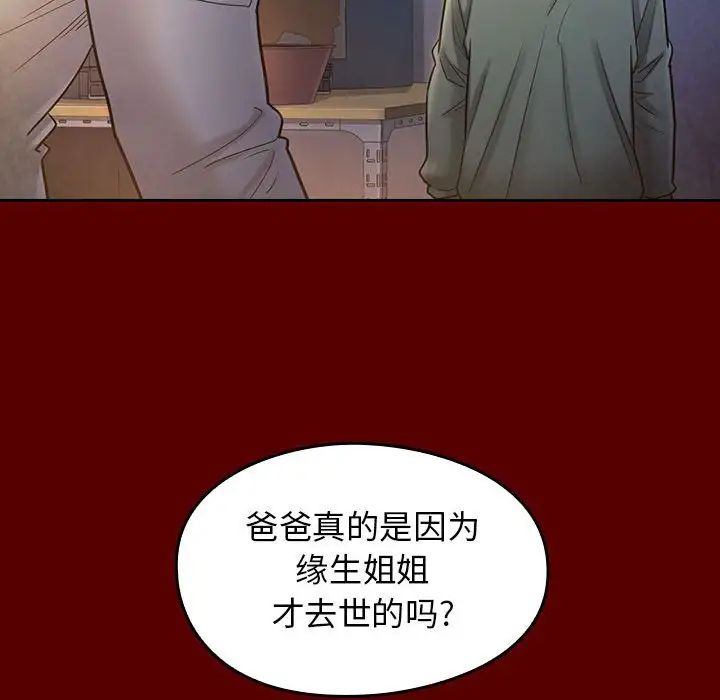 《桃花》漫画最新章节第33话免费下拉式在线观看章节第【73】张图片